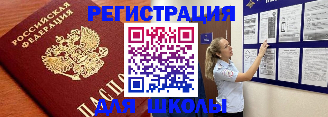 прописка ребенка в Ступино